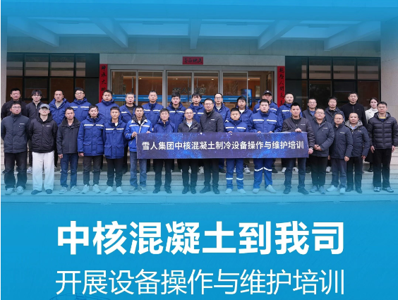 太阳集团tyc122cc动态|中核混凝土到我司开展设备操作与维护培训